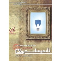 تست نظام مهندسی تأسیسات برقی علی ایزانلو انتشارات سامان سنجش